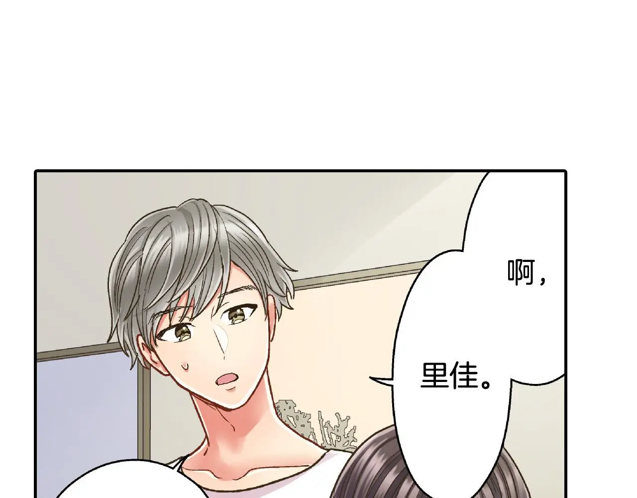 第160话 吃醋 第8页