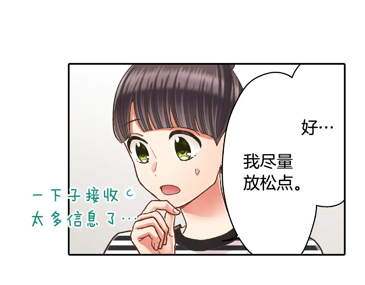 第160话 吃醋 第11页