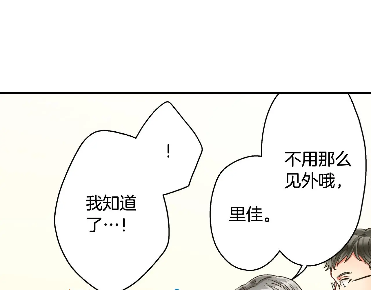 第160话 吃醋 第12页