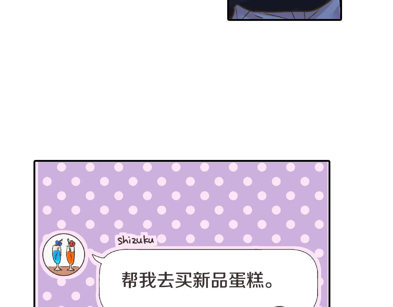 第160话 吃醋 第47页