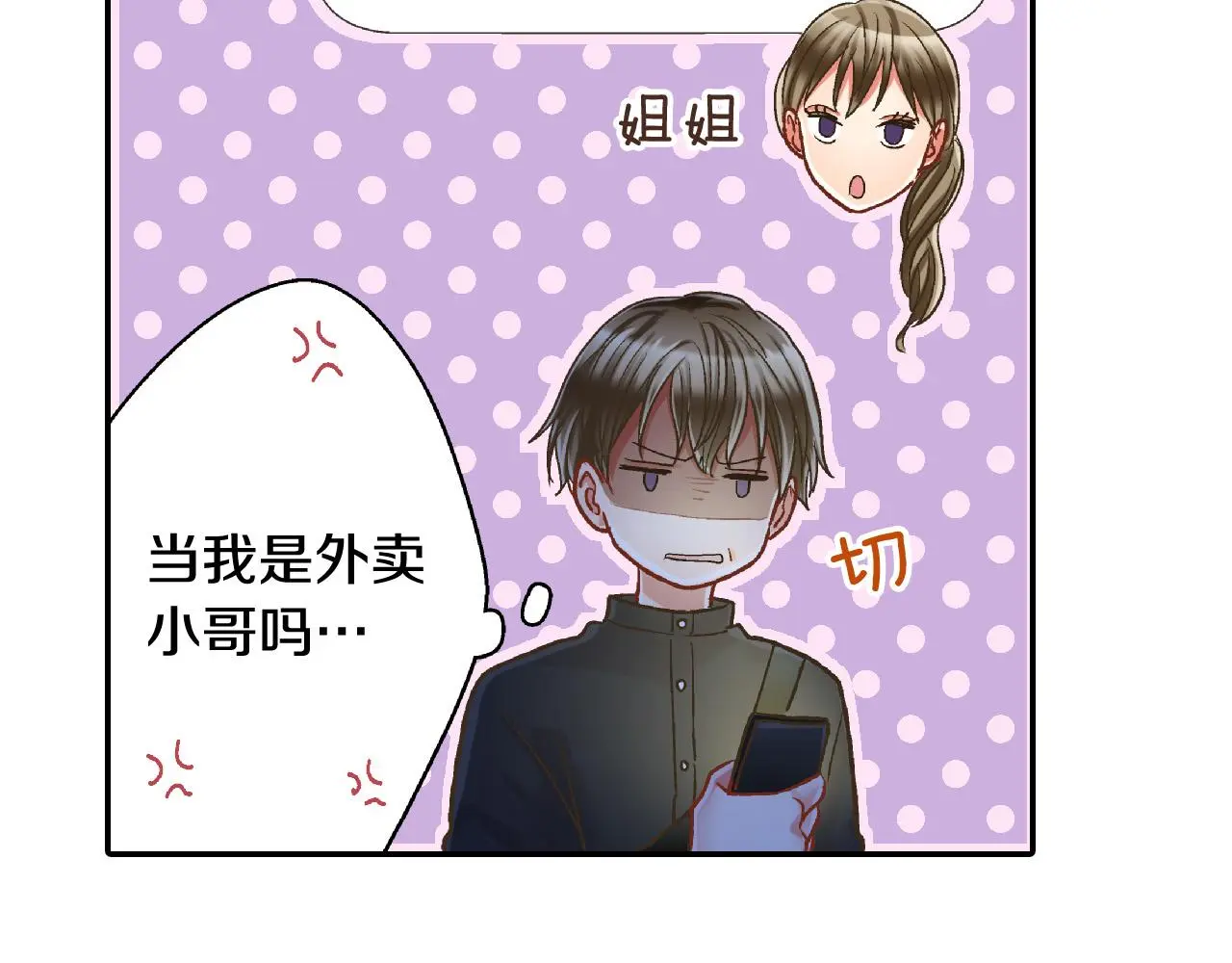 第160话 吃醋 第48页