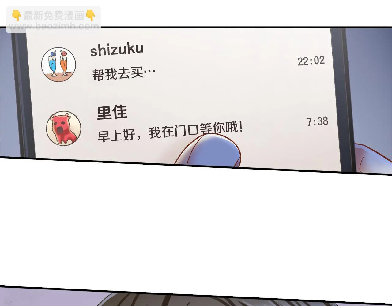 第160话 吃醋 第50页