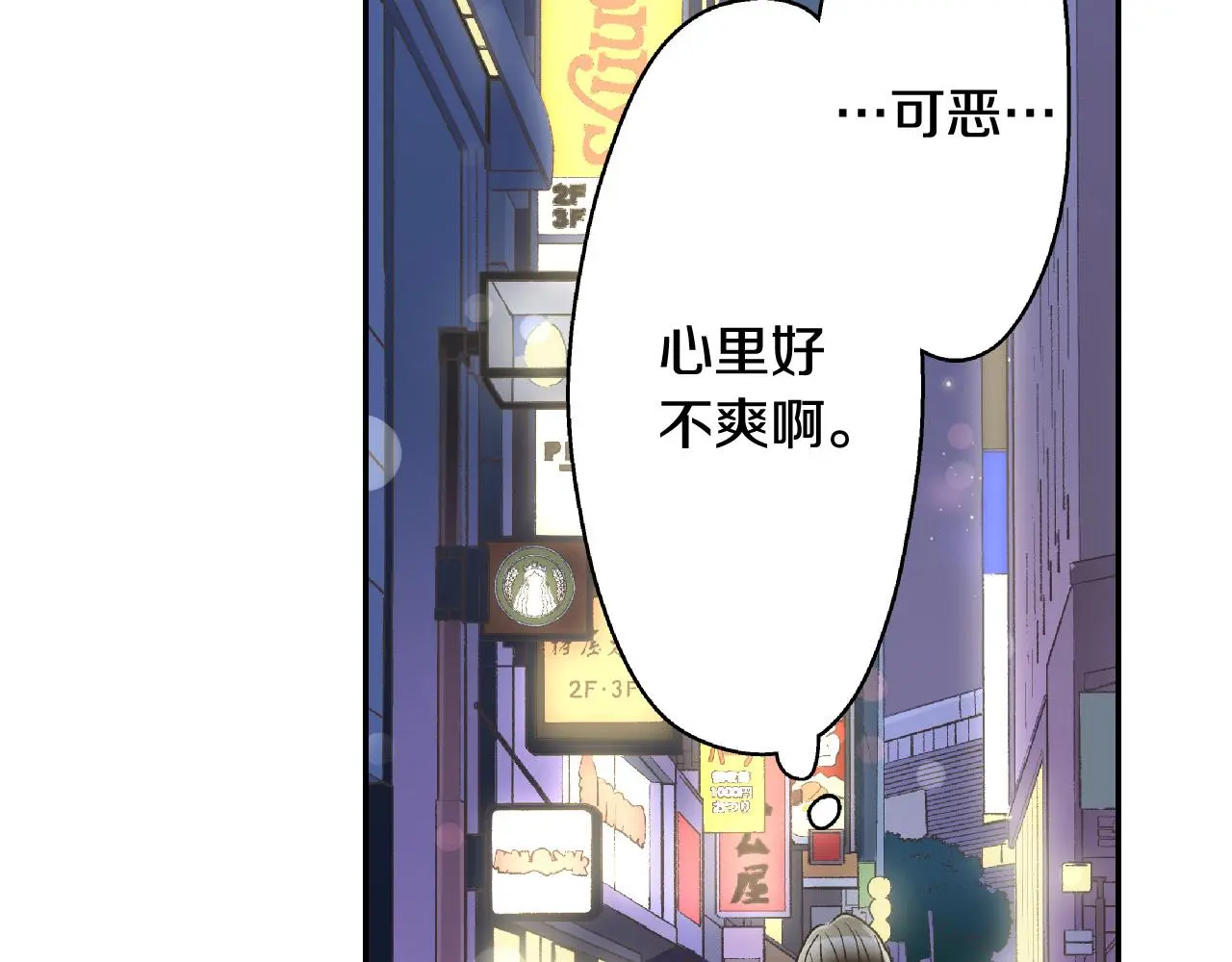 第160话 吃醋 第53页