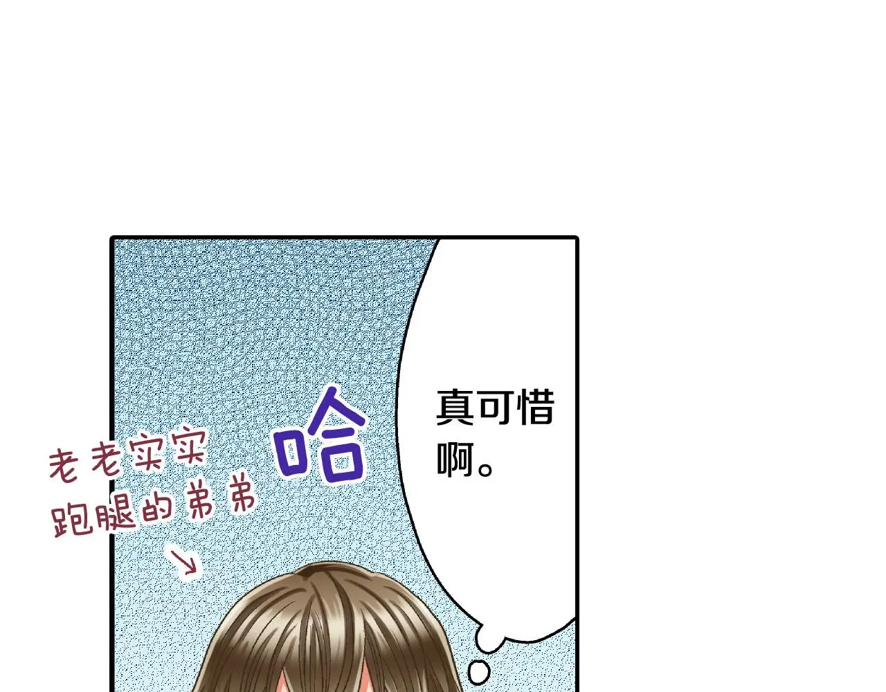第160话 吃醋 第59页