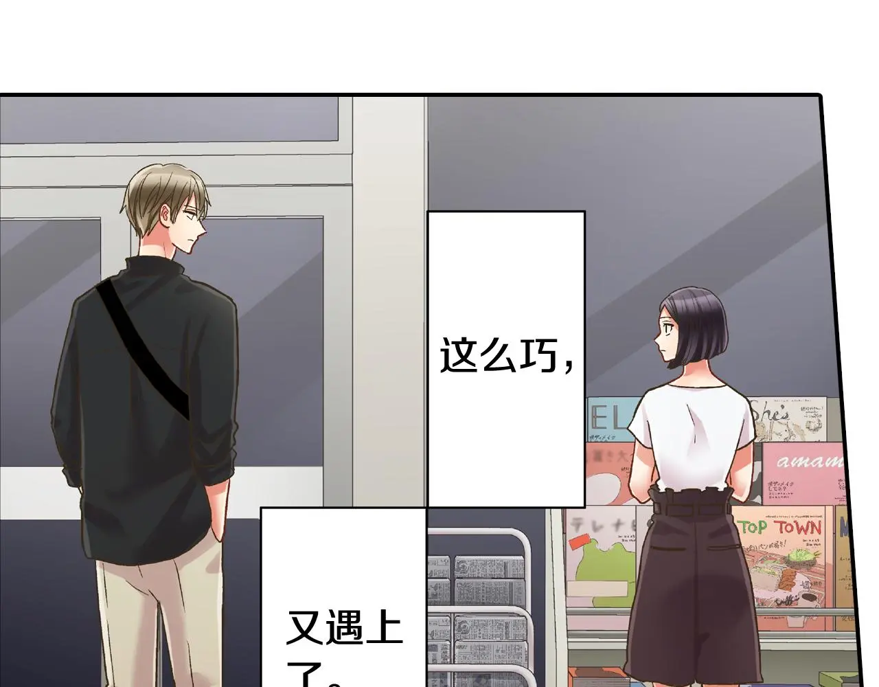 第160话 吃醋 第68页