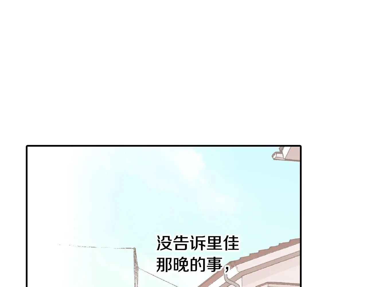 第160话 吃醋 第76页