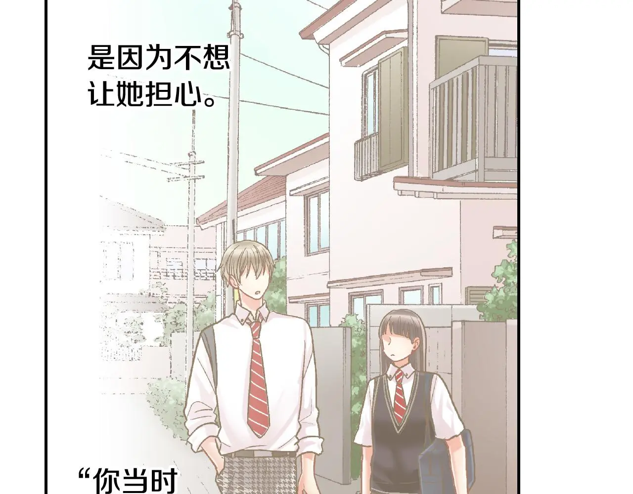 第160话 吃醋 第77页