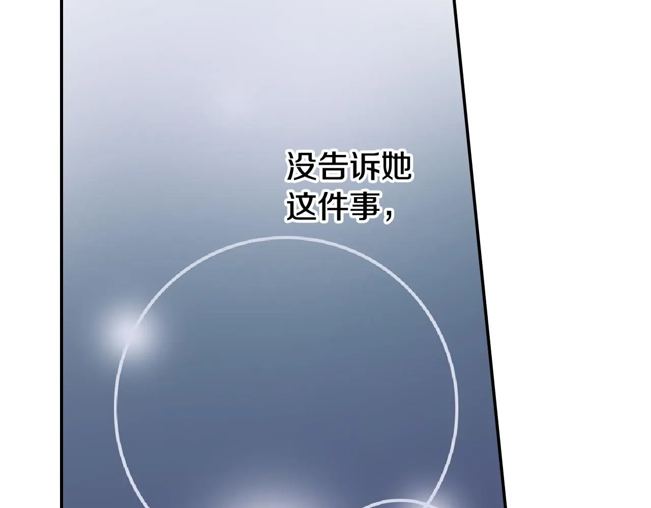 第160话 吃醋 第82页
