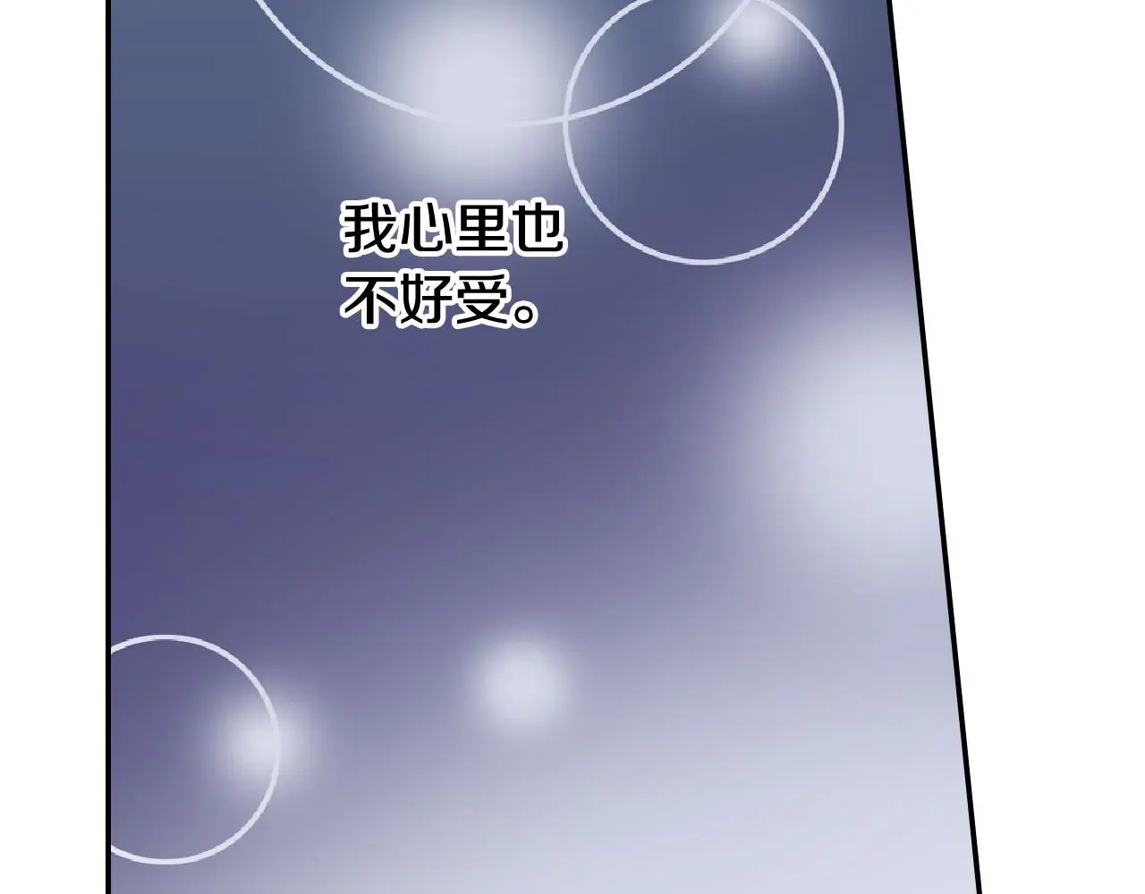第160话 吃醋 第83页
