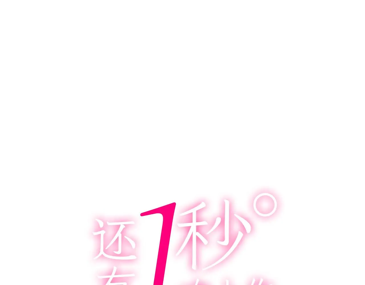 第159话 贴面礼 第1页