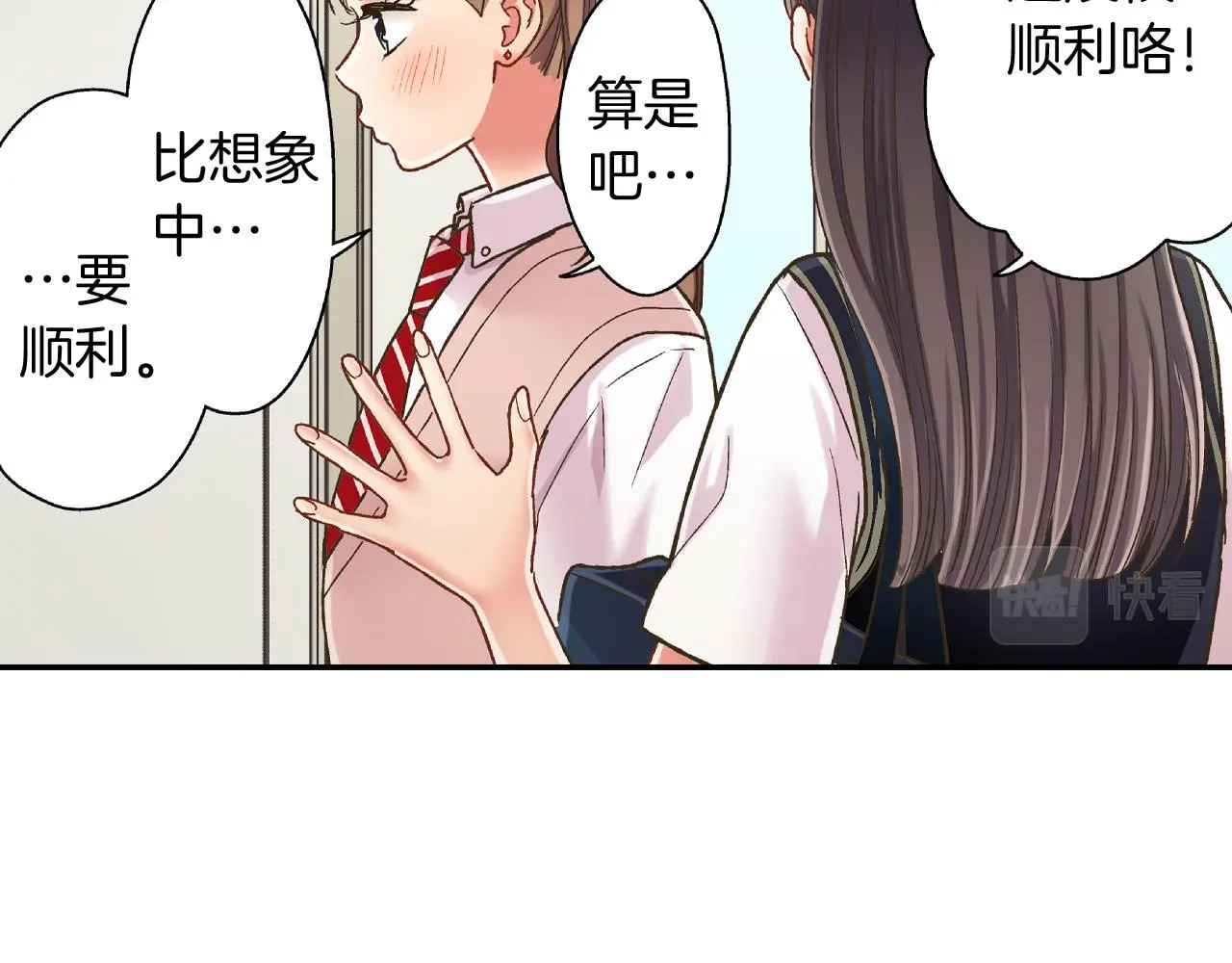 第159话 贴面礼 第11页