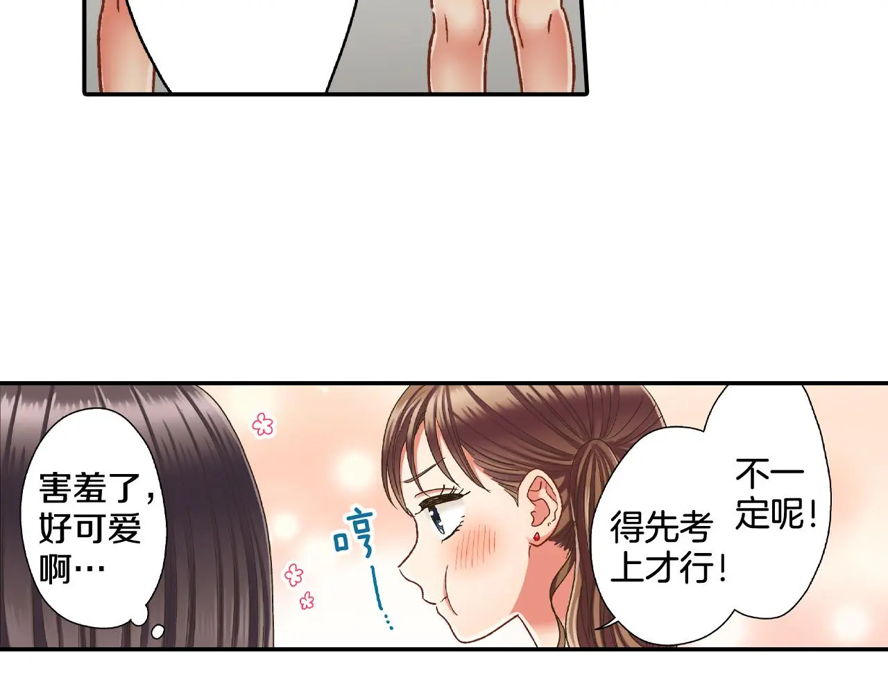 第159话 贴面礼 第21页