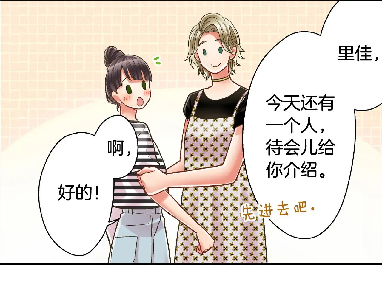 第159话 贴面礼 第32页