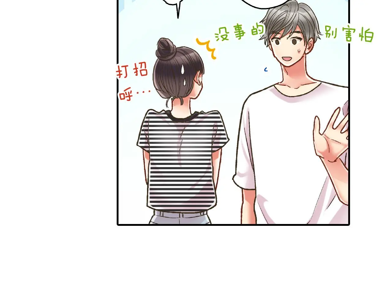 第159话 贴面礼 第47页