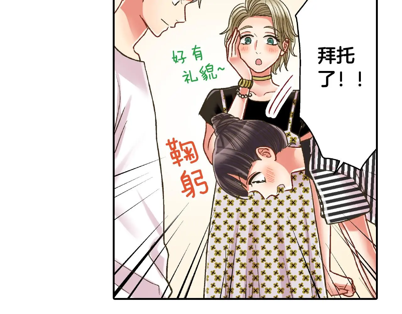 第159话 贴面礼 第54页