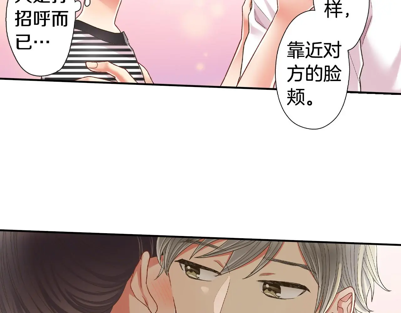 第159话 贴面礼 第65页