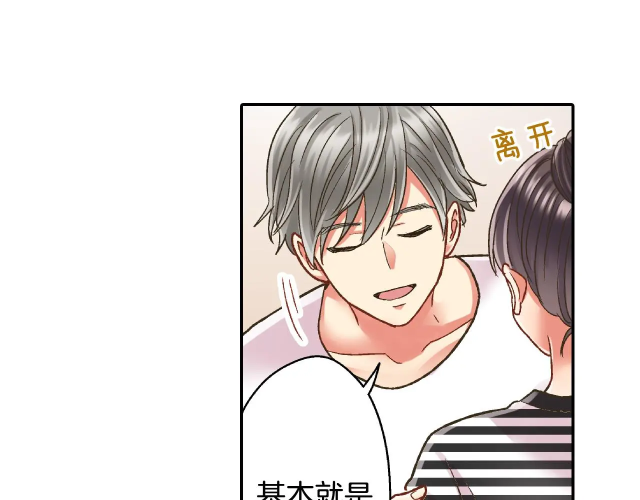 第159话 贴面礼 第70页