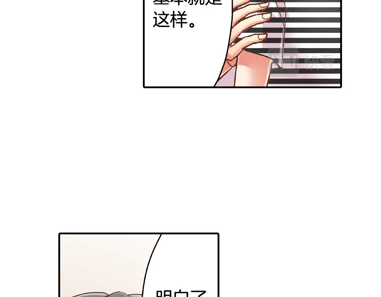 第159话 贴面礼 第71页