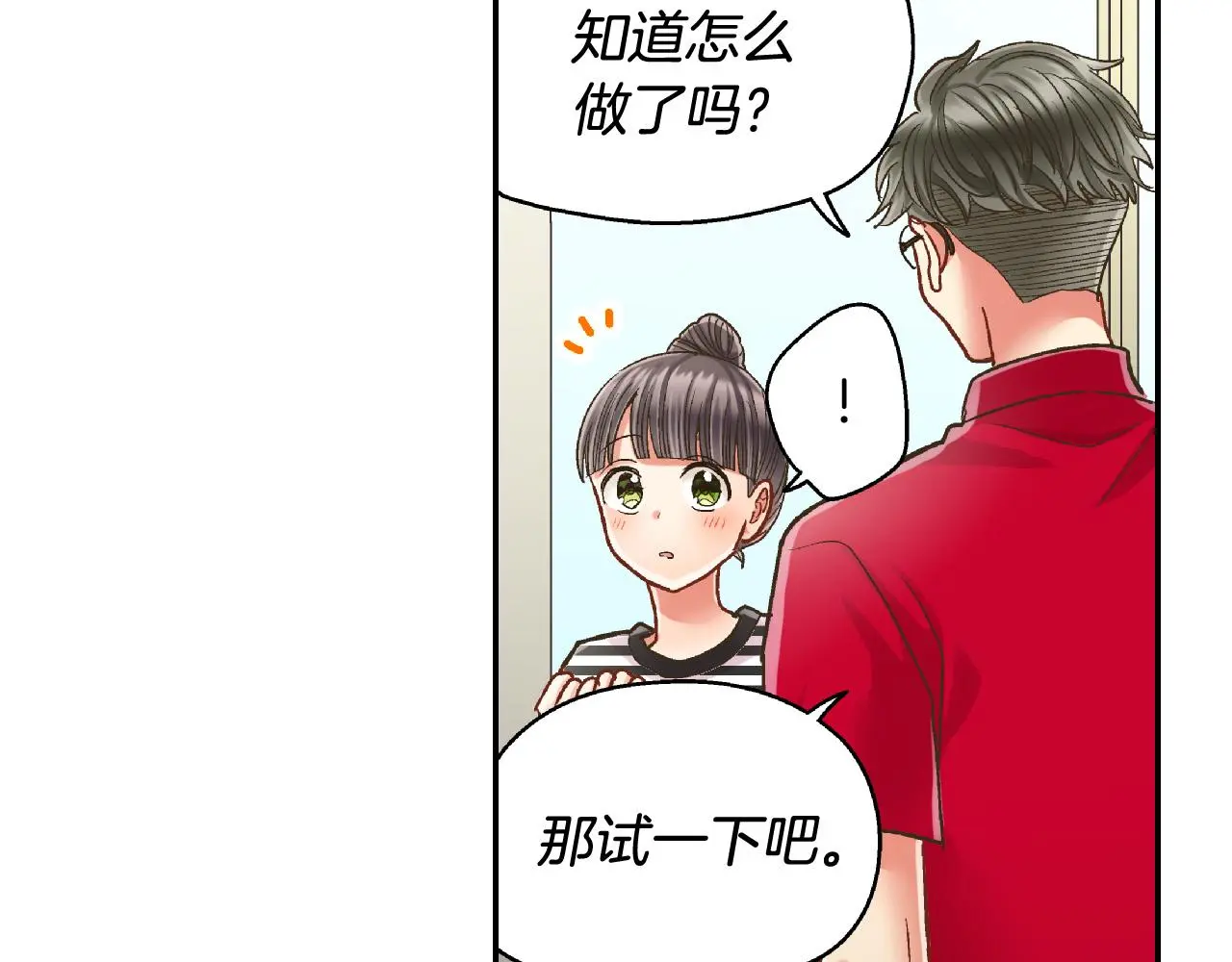 第159话 贴面礼 第85页