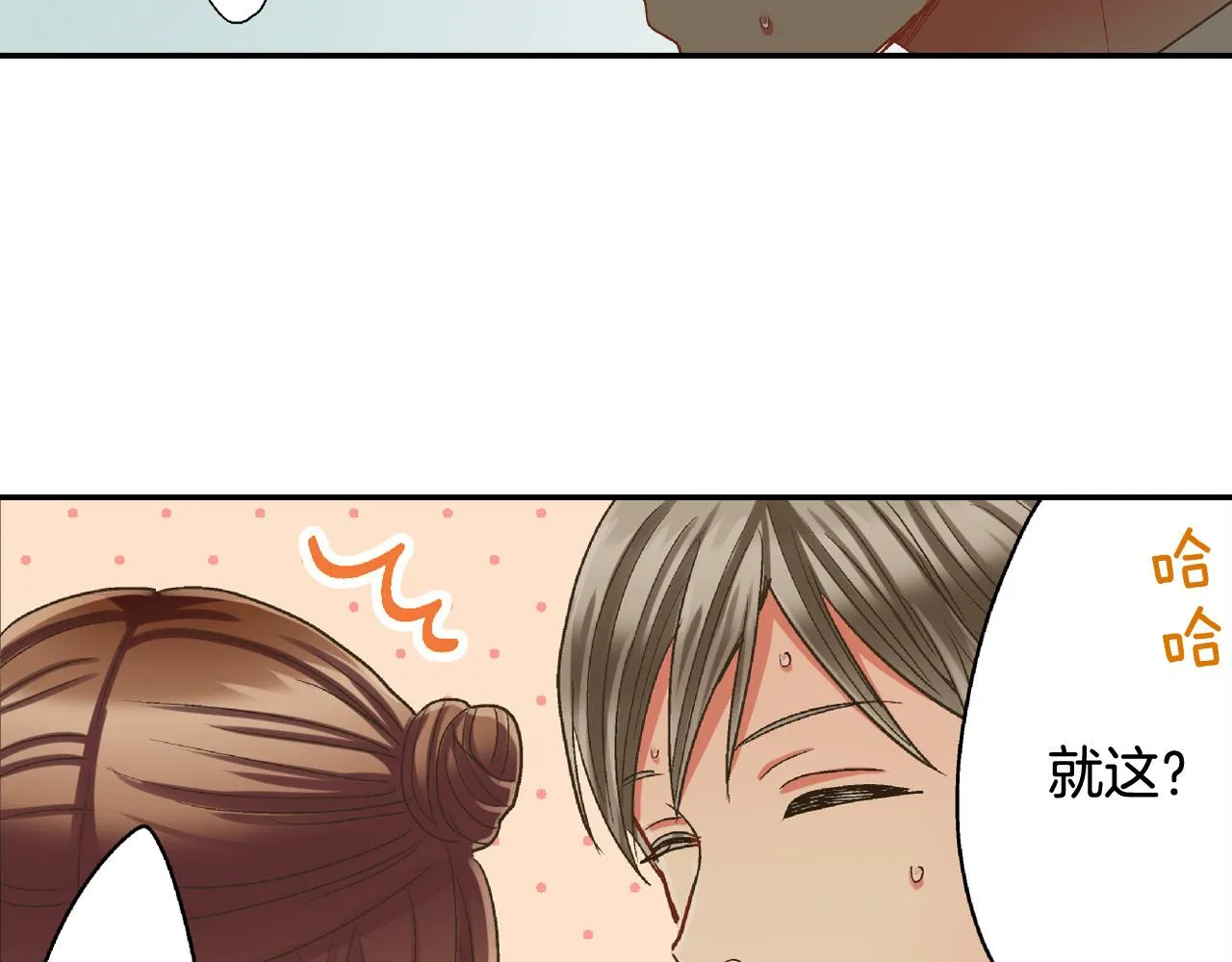 第163话 感情升温！ 第43页