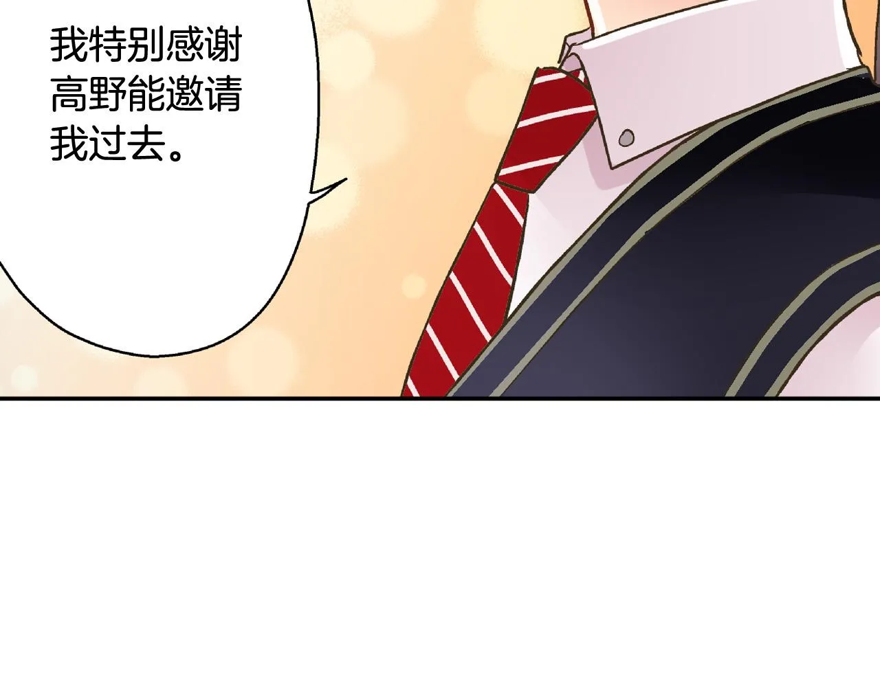 第162话 叉开话题 第21页