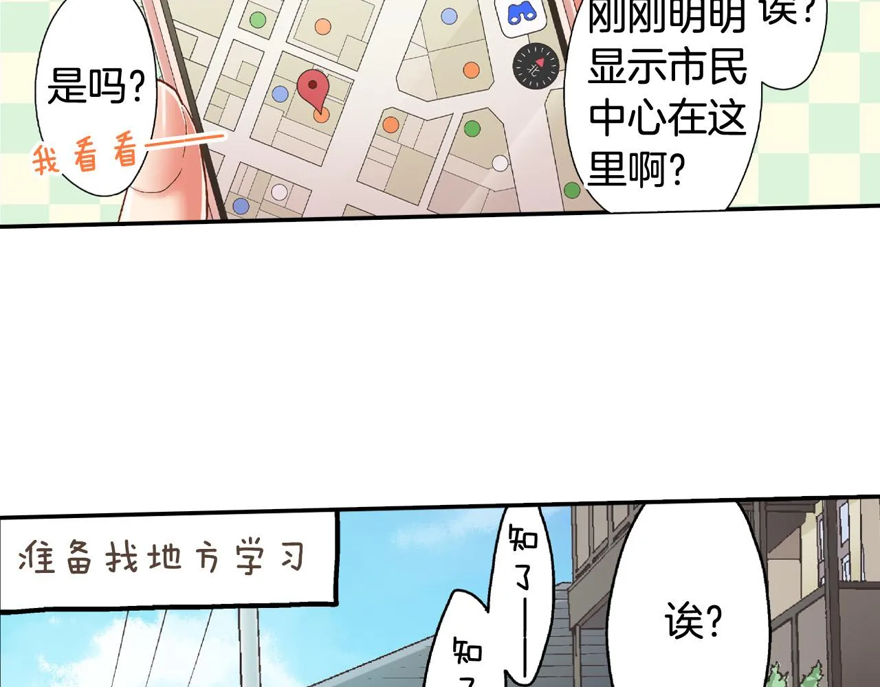 第162话 叉开话题 第49页