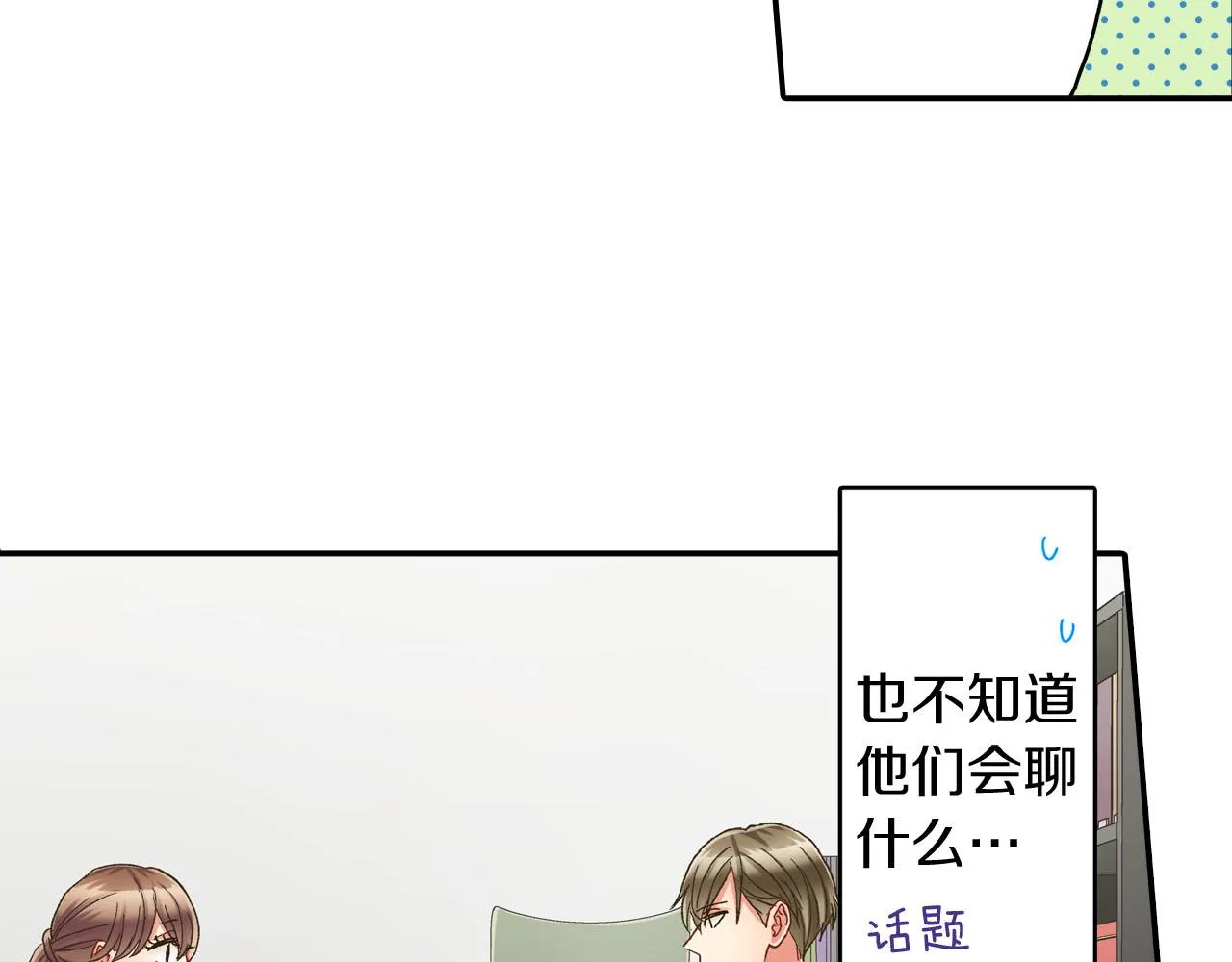 第128话 深夜对话 第9页