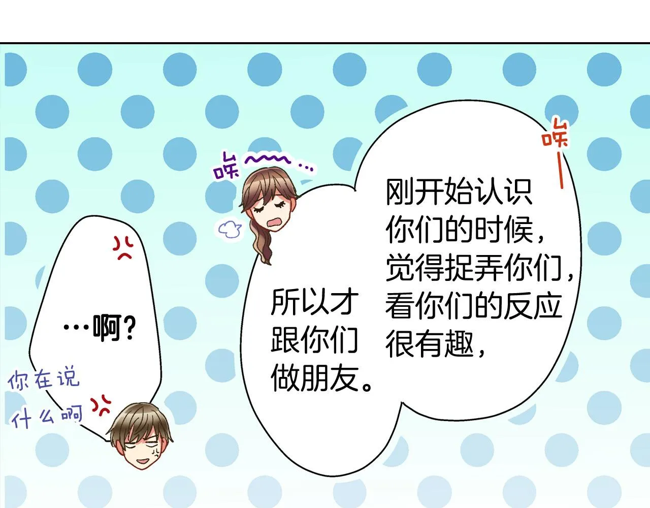 第128话 深夜对话 第28页