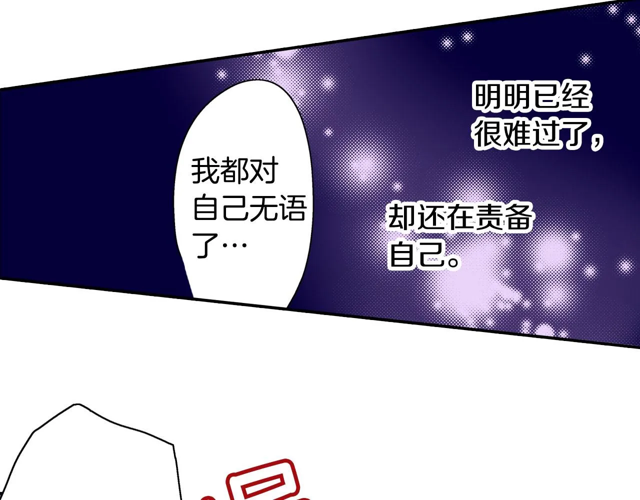第127话 心里话 第11页