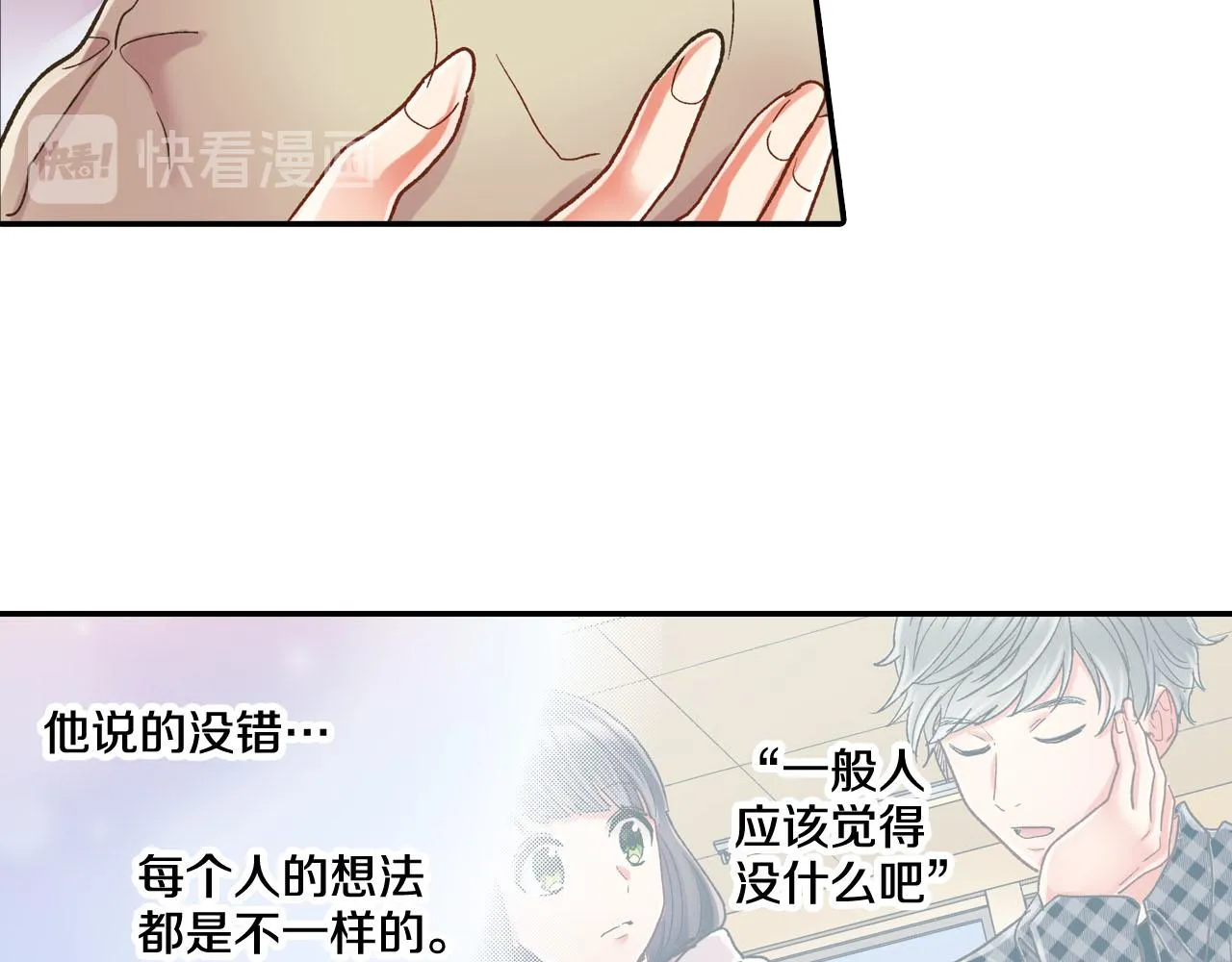 第127话 心里话 第17页