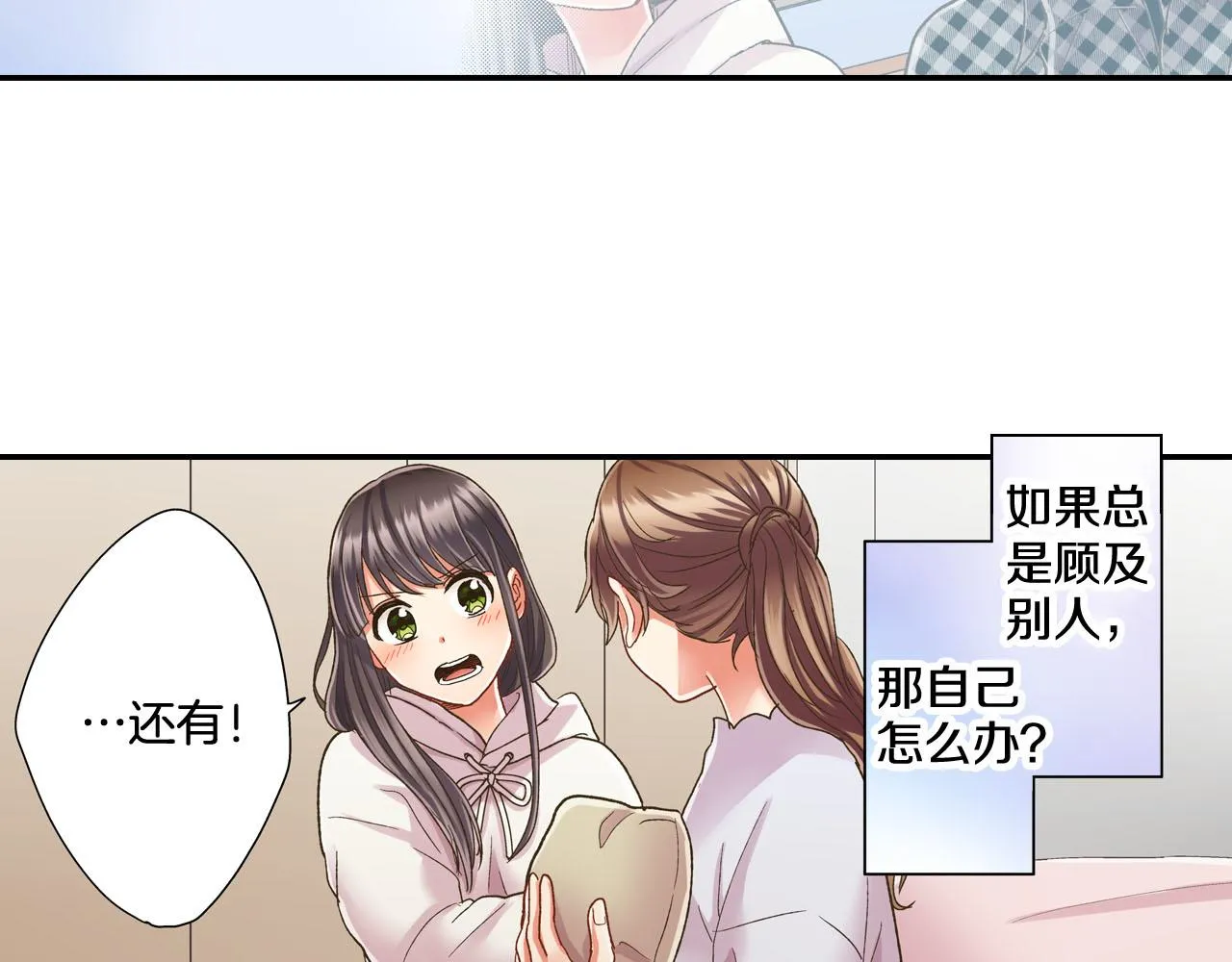 第127话 心里话 第18页