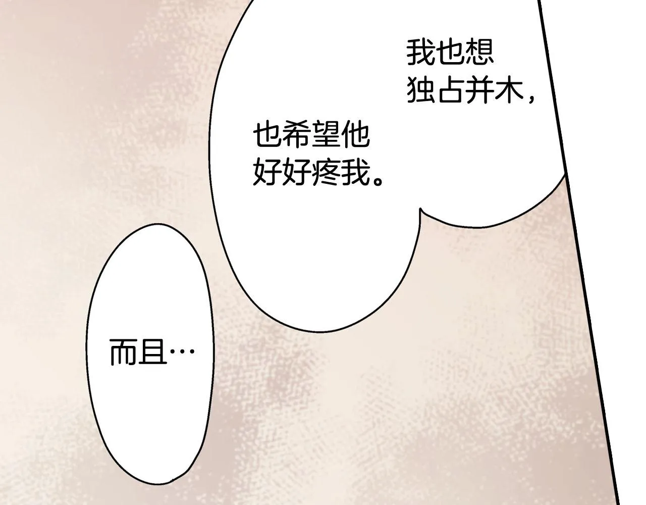 第127话 心里话 第43页