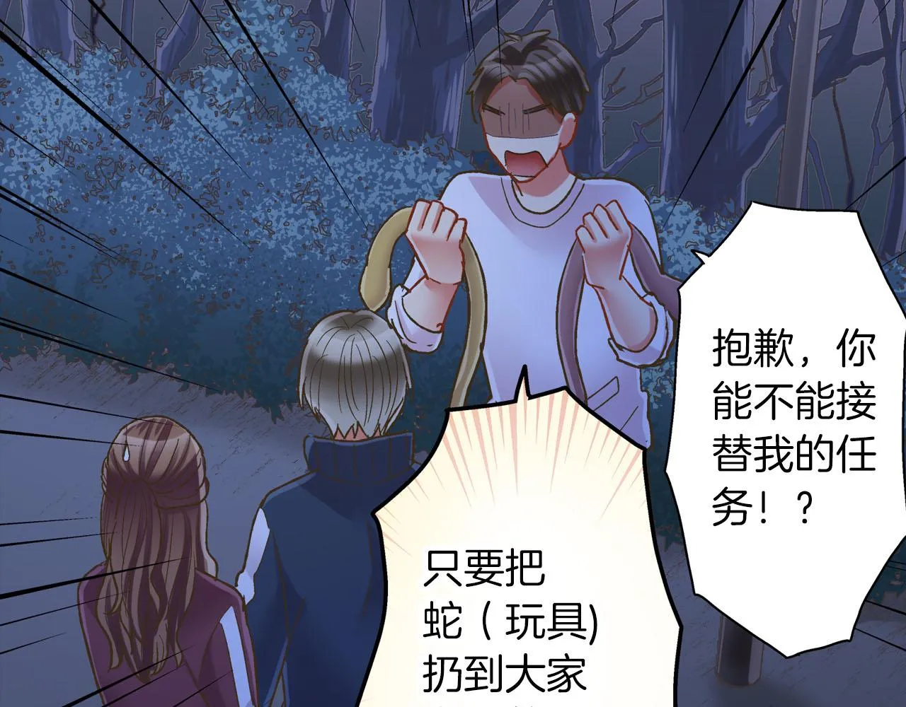 第117话 开始动摇 第27页