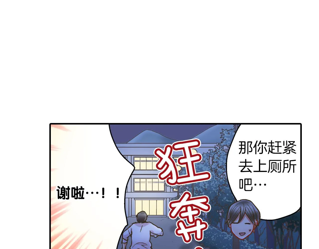 第117话 开始动摇 第31页
