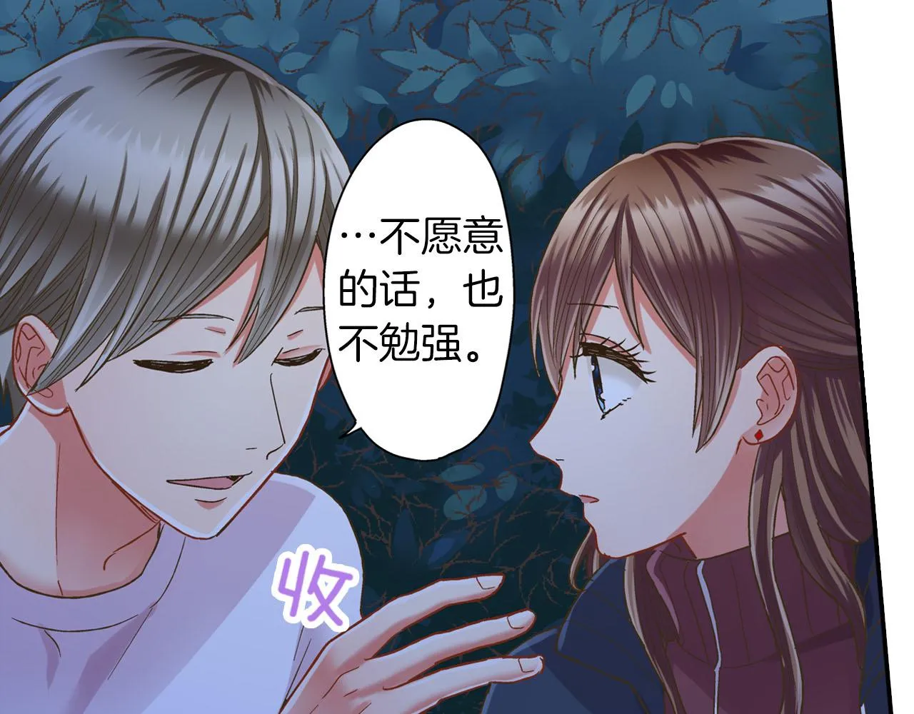 第117话 开始动摇 第77页
