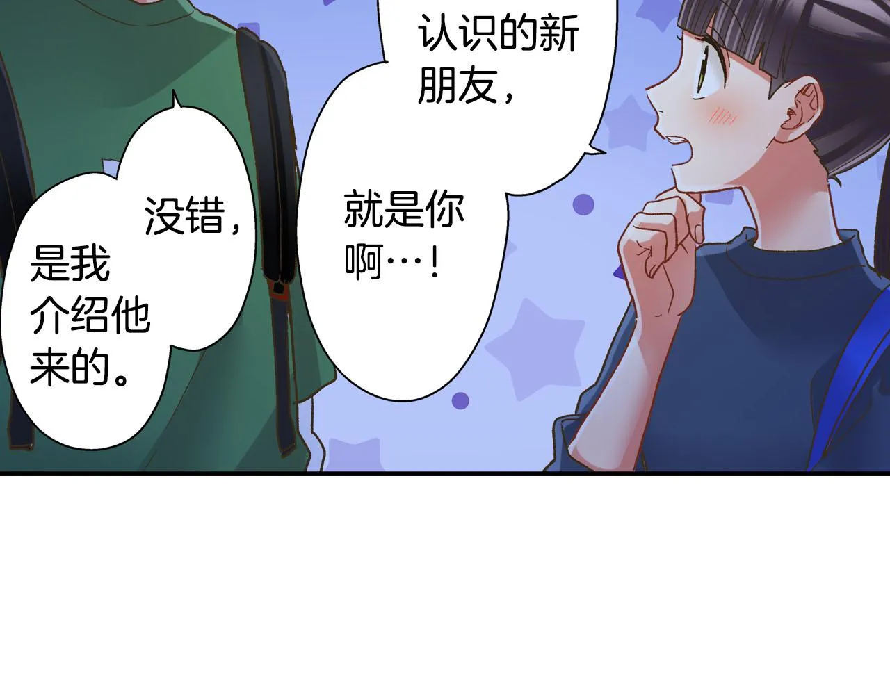第113话 壁咚 第15页