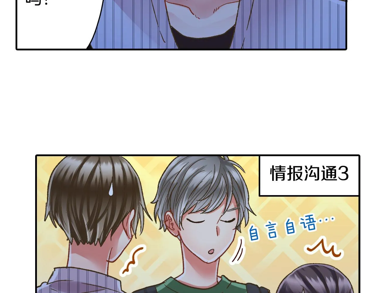第113话 壁咚 第17页