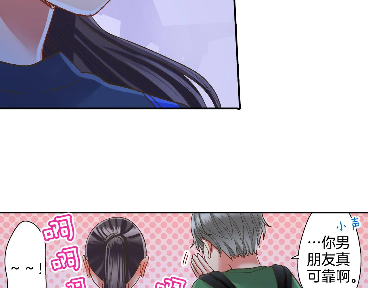 第113话 壁咚 第34页
