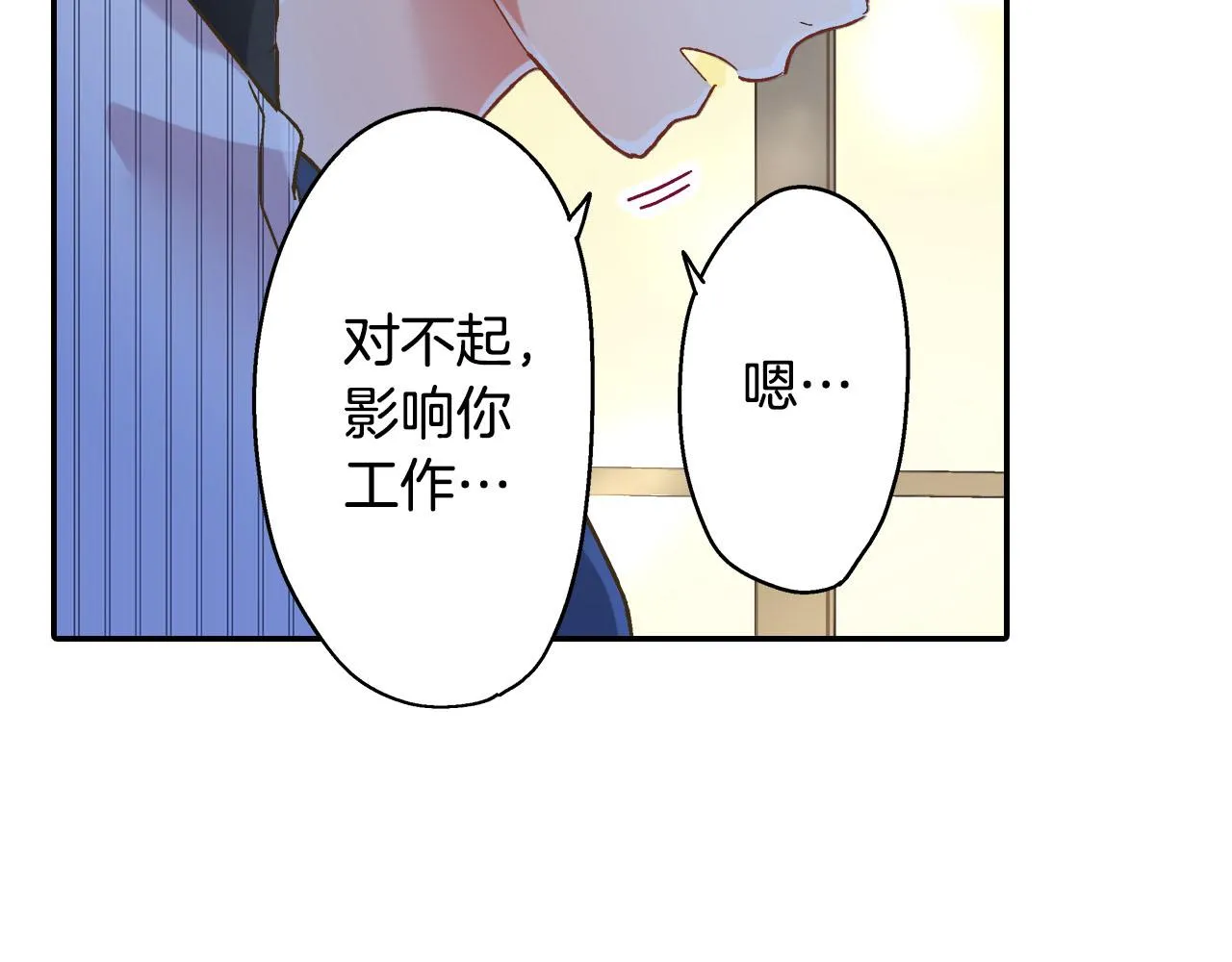 第113话 壁咚 第43页