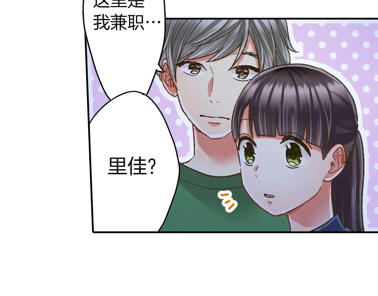 第112话 尴尬的瞬间 第75页