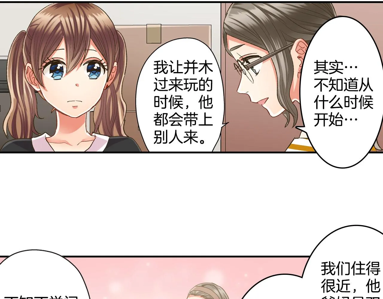 第108话 没说完的话 第14页