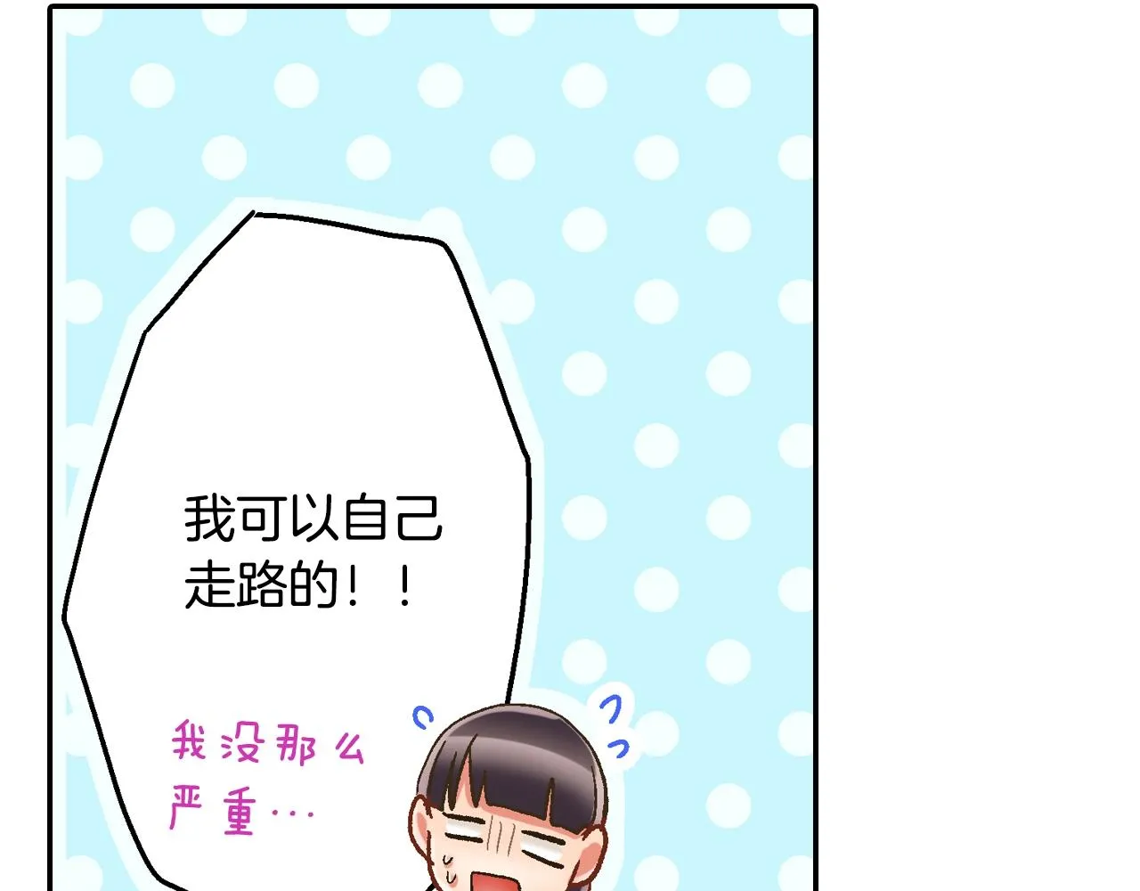 第100话 我可以自己走的 第30页