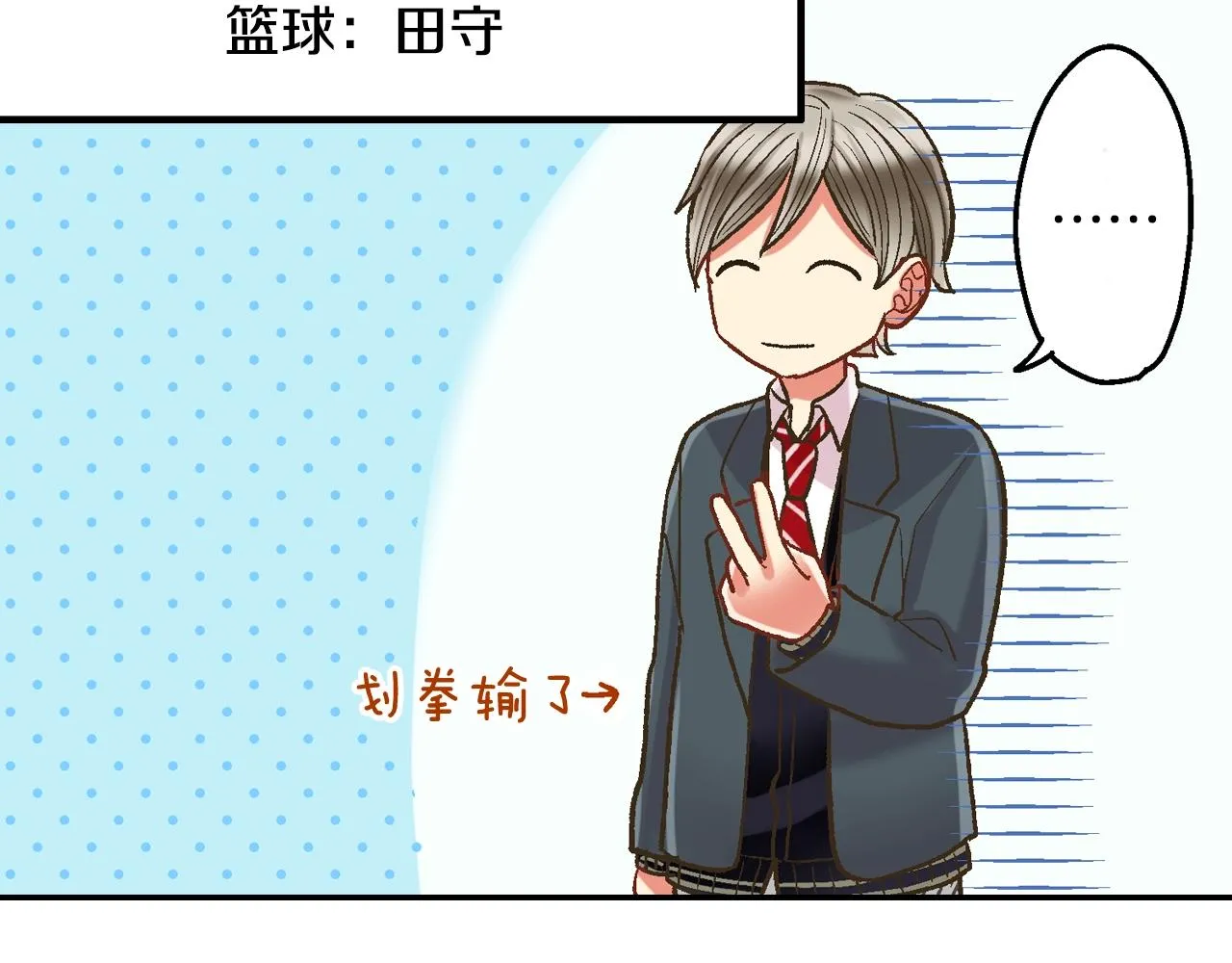 第99话 爱的鼓励 第27页