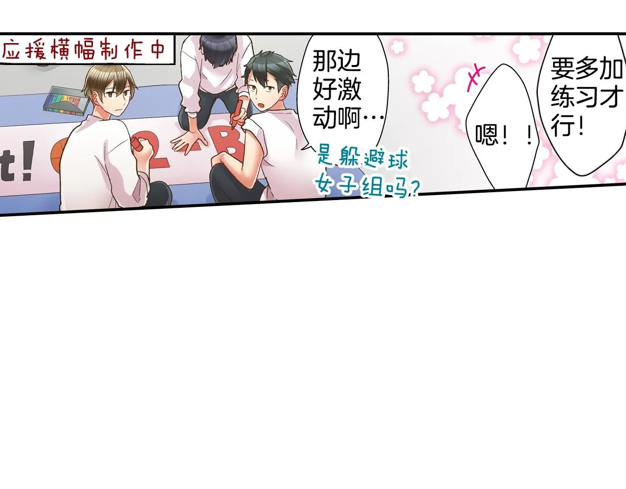 第99话 爱的鼓励 第43页