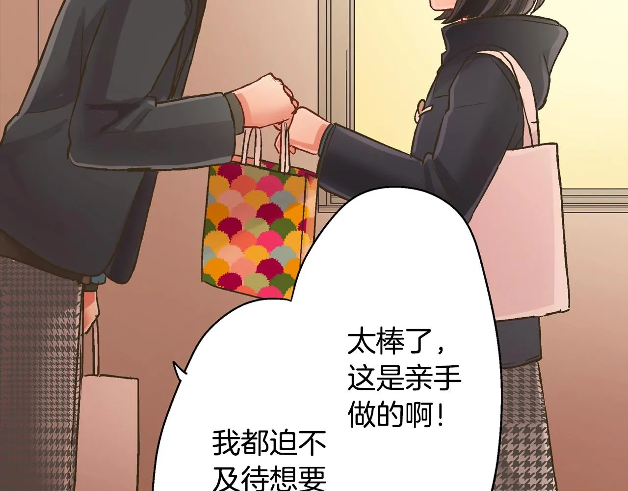 第94话 巧克力 第41页