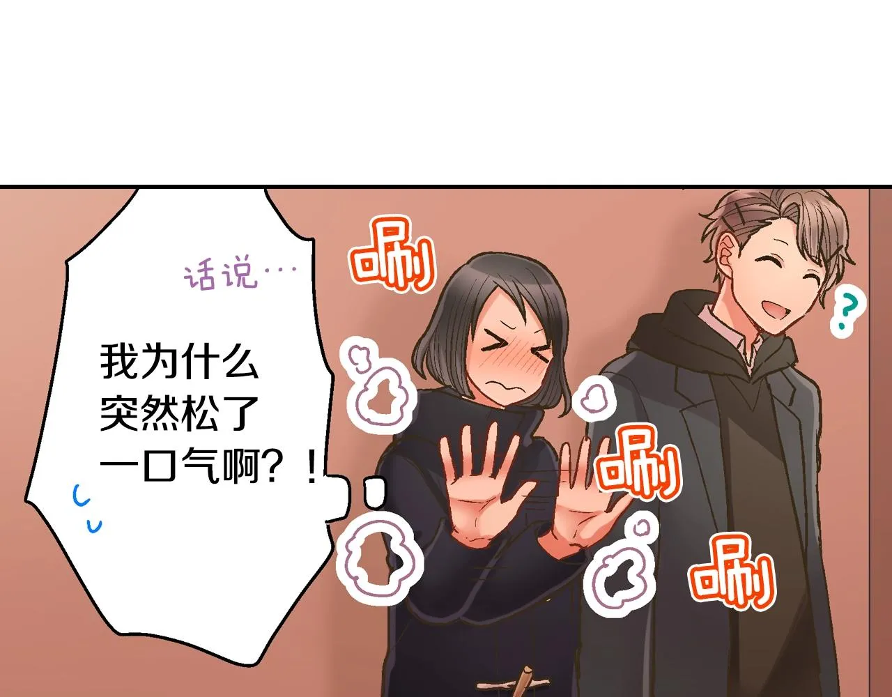 第94话 巧克力 第51页