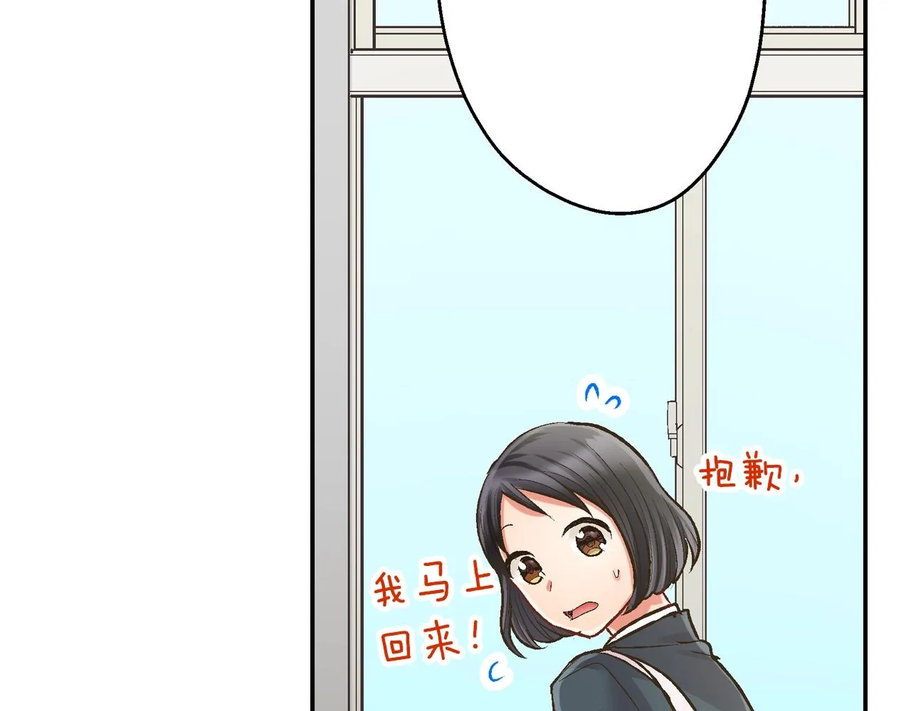 第93话 男友巧克力 第9页
