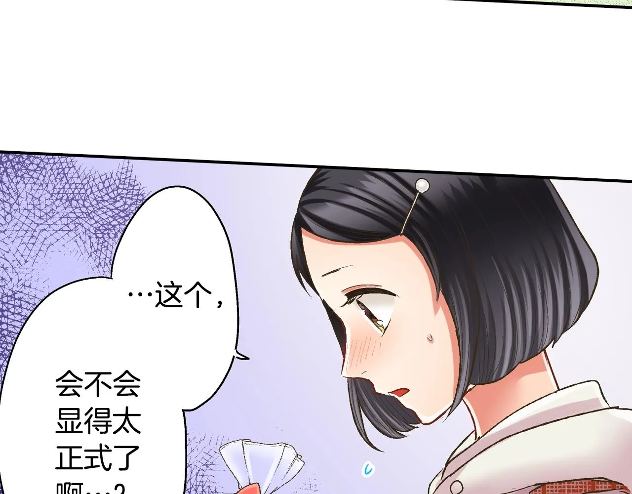 第93话 男友巧克力 第74页