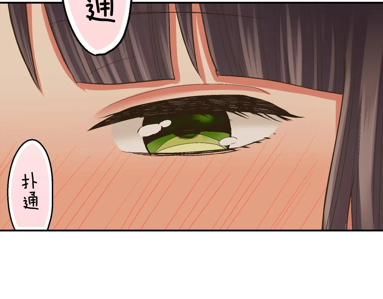 第92话 好喜欢 第20页