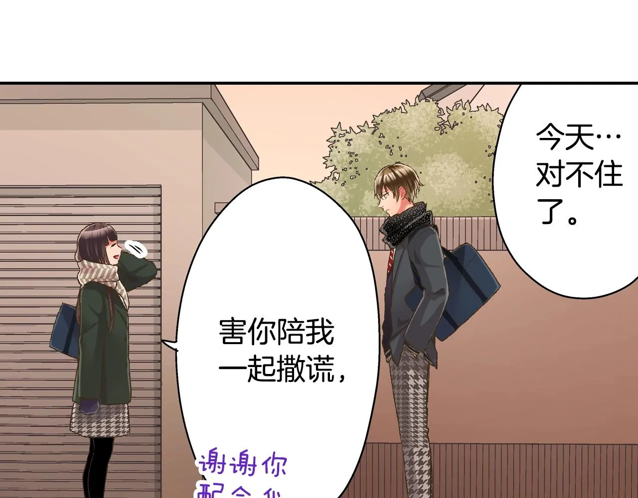 第91话 我没想法，只想你 第5页